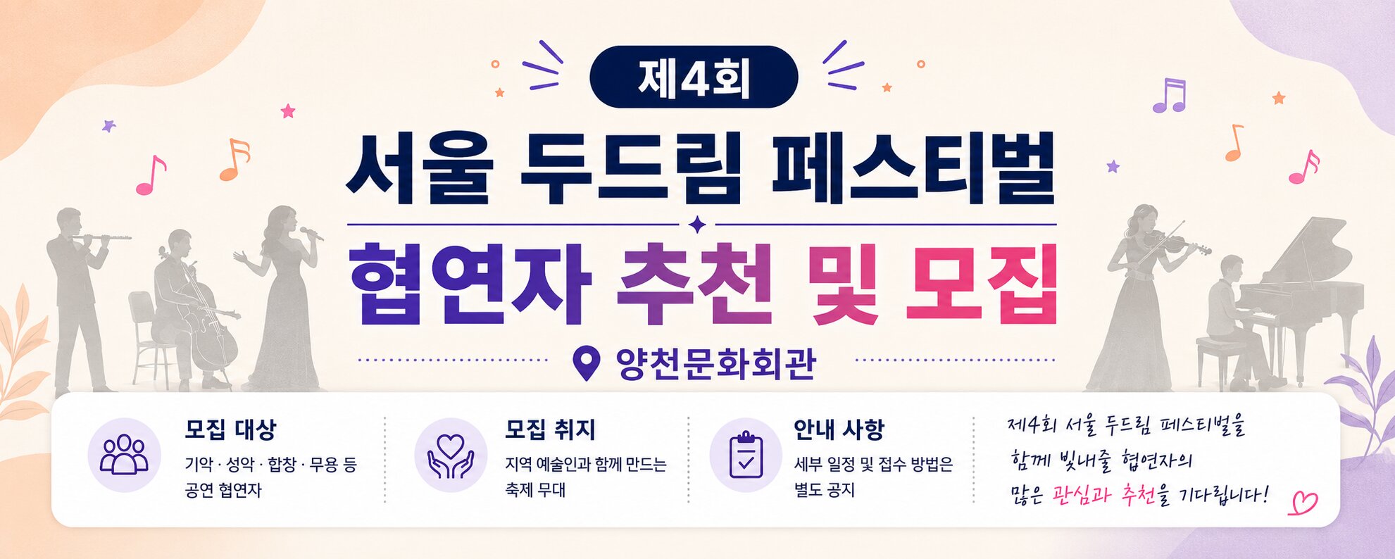 협연자모집.jpg